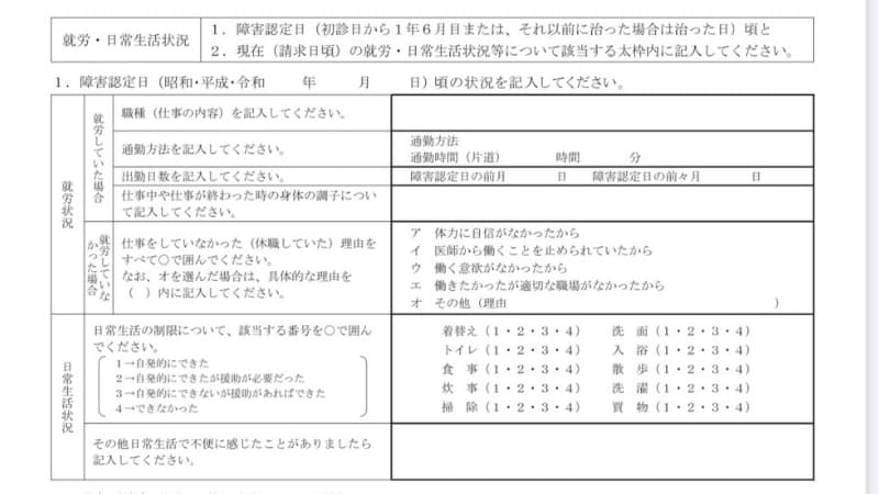 病歴・就労状況申立書裏面